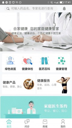 合家健康A(chǔ)PP免費下載——暢享v5.0正式版健康服務(wù)