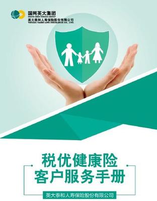 英大人壽稅優(yōu)健康險產(chǎn)品再升級 國網(wǎng)職工共享政策紅利與健康服務(wù)