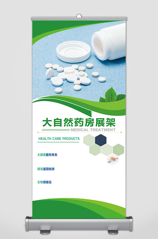 專業(yè)醫(yī)藥展架設(shè)計與素材資源全解析 助力健康服務(wù)展示