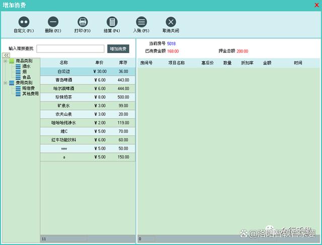 美萍酒店管理系統產品介紹及使用說明 - 洛陽美萍軟件