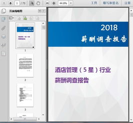 2018年五星級(jí)酒店與餐飲管理行業(yè)薪酬調(diào)查報(bào)告 解析薪酬趨勢(shì)與人力資源策略
