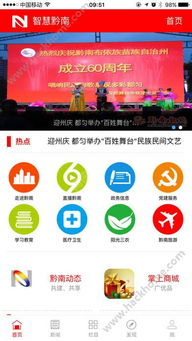 智慧黔南APP評測 全方位應(yīng)用軟件服務(wù)體驗(yàn)